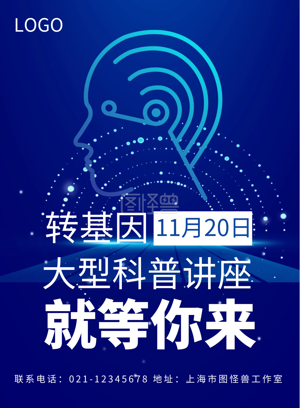 《创意蓝色科技大气转基因科普讲座海报》在线图片设计制作,点击"编辑