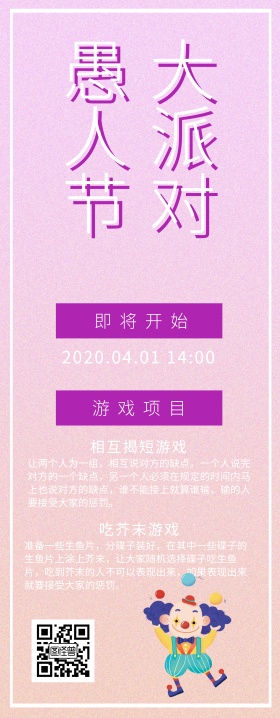 愚人节公司活动撞色风易拉宝