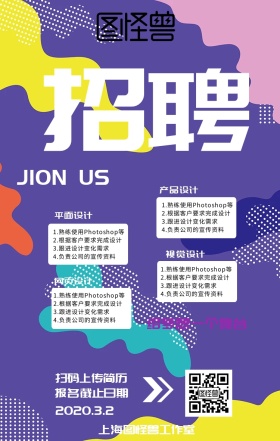校招春招企业人才招聘创意海报