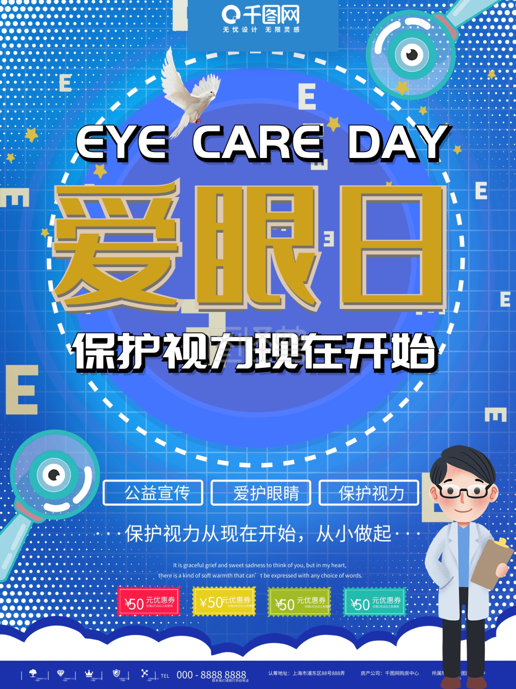 蓝色简约爱眼日科普公益宣传海报