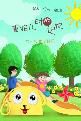 儿童节卡通纸飞机公众号配图