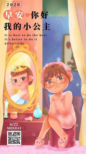 早安我的公主粉色卡通日签