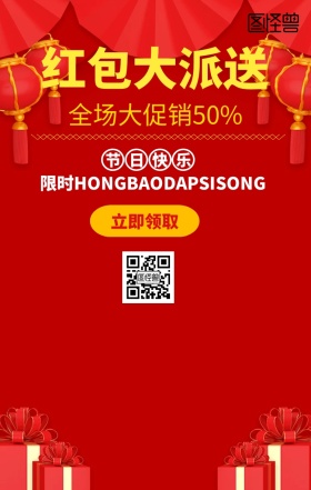 红包 红包雨