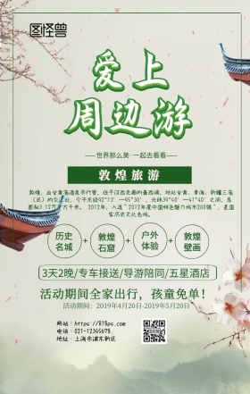 敦煌旅游海拔手机海报