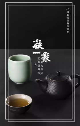 企业团队精神手机海报