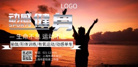 健身运动黑色高端大气横版海报