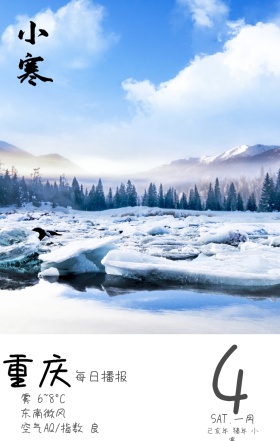 重庆市每日播报早讯手机海报