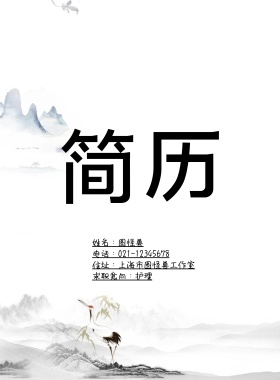 求职简历封面 护理大气简约印刷海报