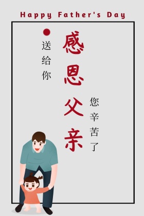 感恩父亲领带礼物公众号配图