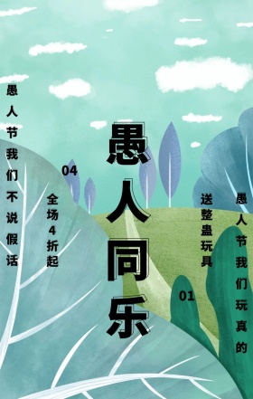 波普撞色愚人节促销活动手机海报