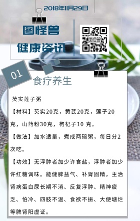 养生保健快讯