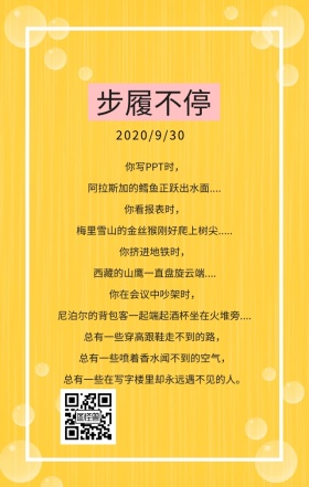 步履不停日签海报