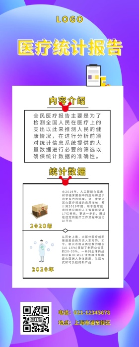 医疗统计报告手绘年度营销长图