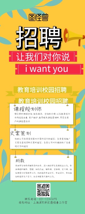 春季校园招聘创意营销长图