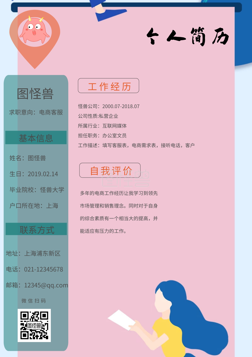 平面设计师个人简历-个人简历绿色风格平面印刷在线图片制作-图怪兽