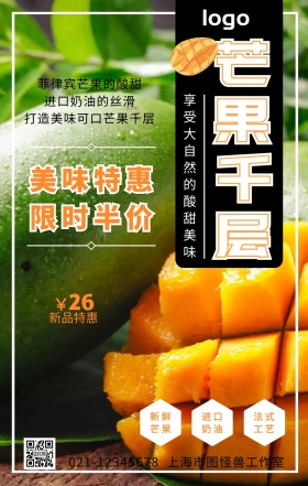 芒果千层蛋糕甜点甜品促销海报