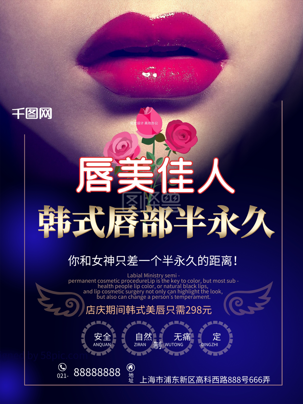 大气韩式唇部半永久海报