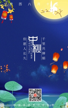 中秋节海报