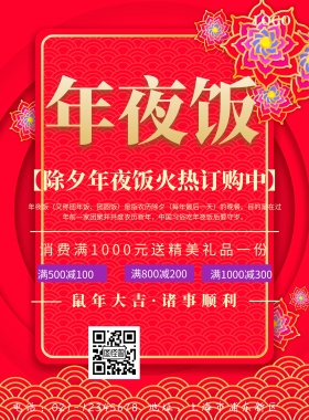2019除夕年夜饭订购海报