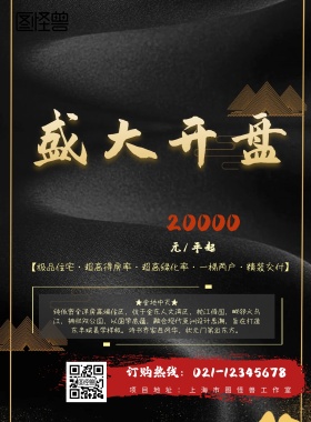 房地产喷绘黑金广告