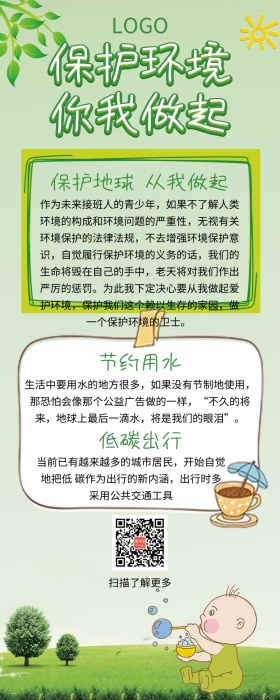 环保科普手抄报绿色卡通营销长图