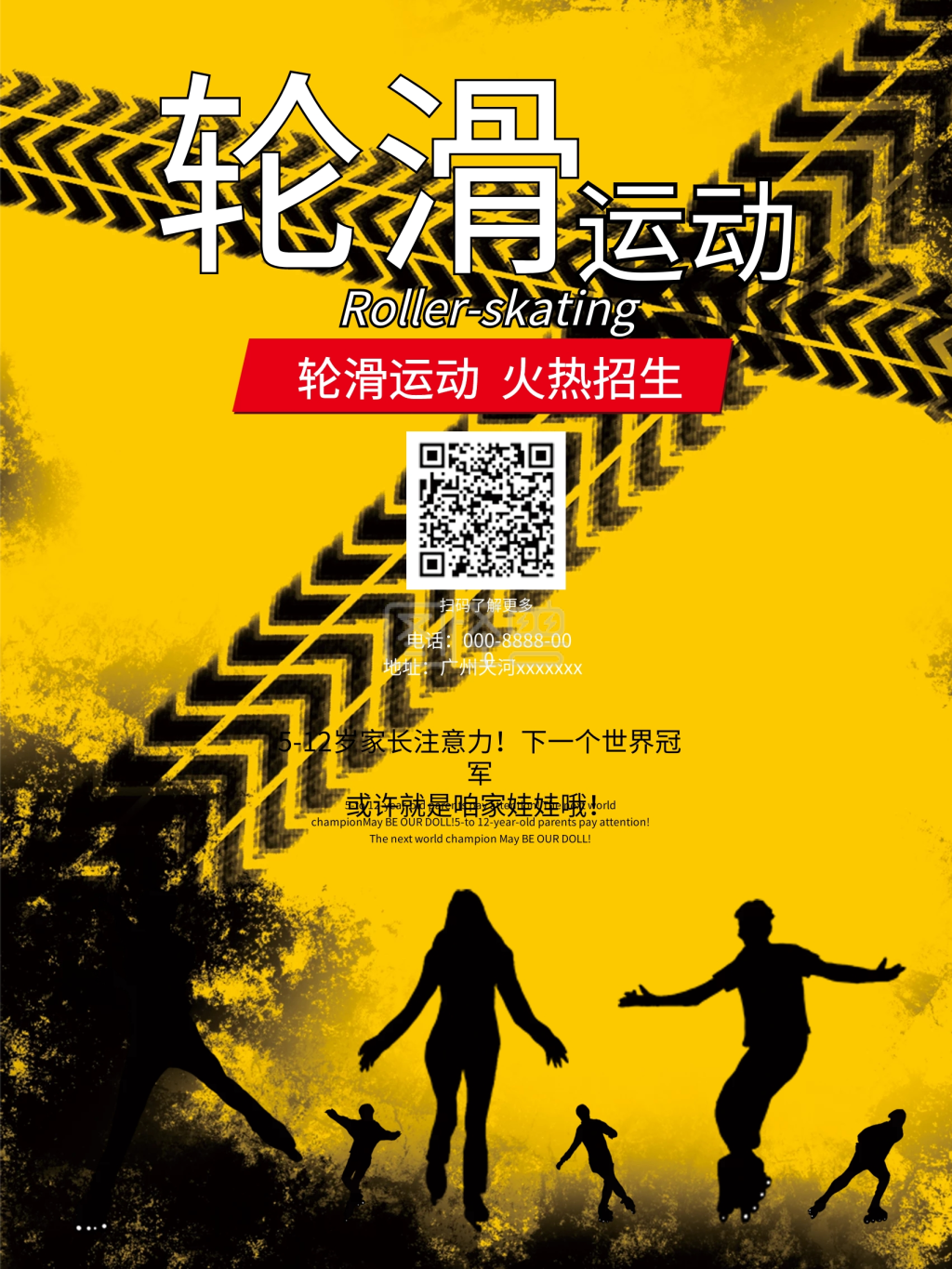 图怪兽频道提供《轮滑运动轮滑海报海报》在线图片设计制作,点击"编辑