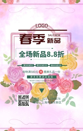 2019春季新品海报立春促销简约海报