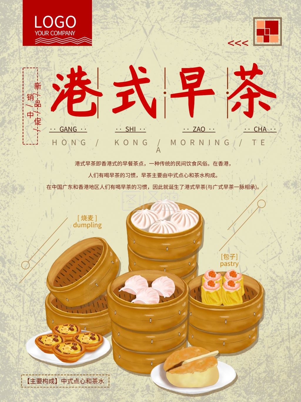 港式早茶美食简约海报