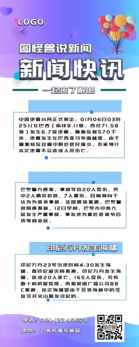 新闻快讯蓝色简约营销长图