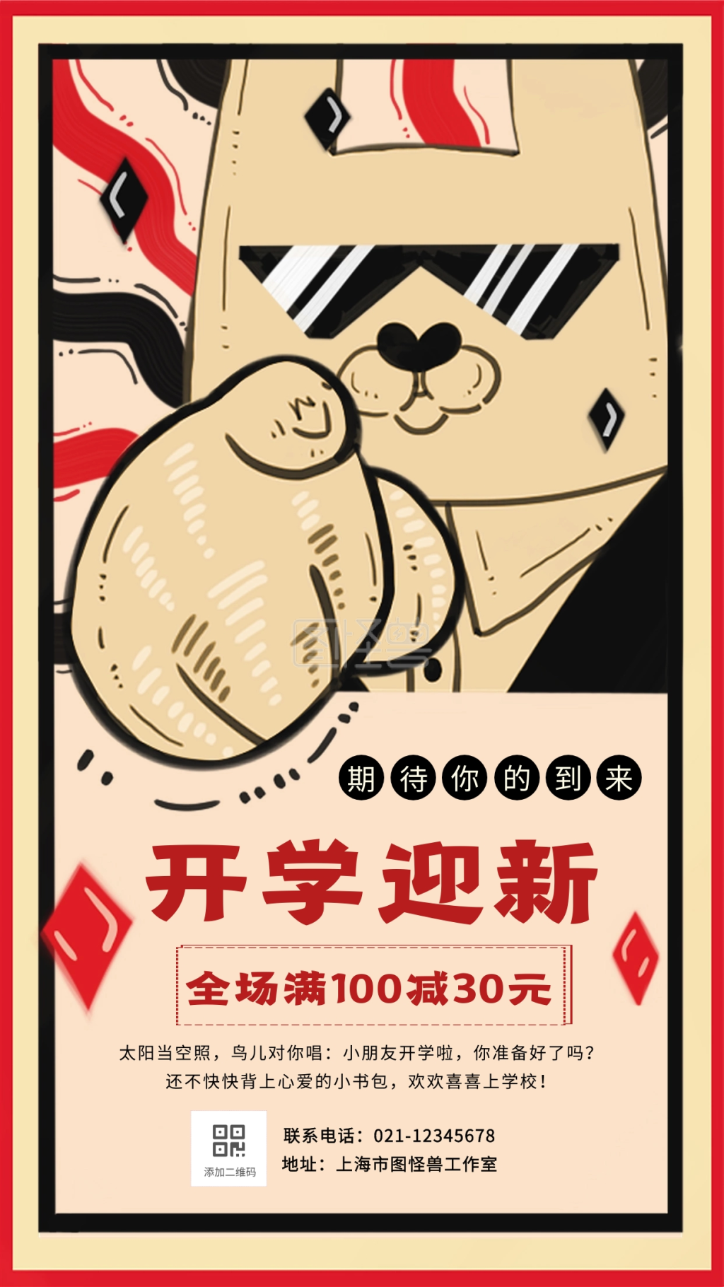 创意做旧开学迎新促销活动宣传海报