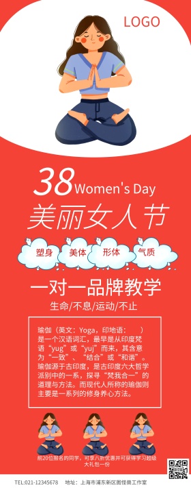红色简约38女人节瑜伽馆38活动	