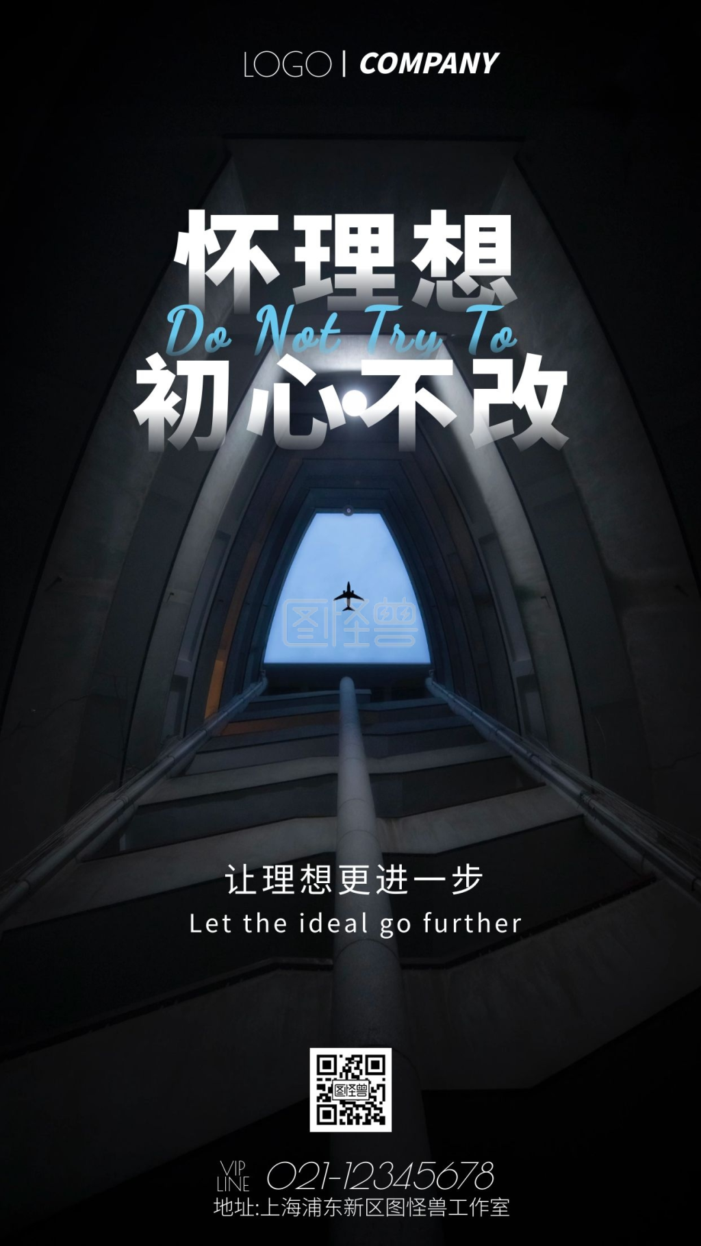 飞机摄影图理想励志手机海报