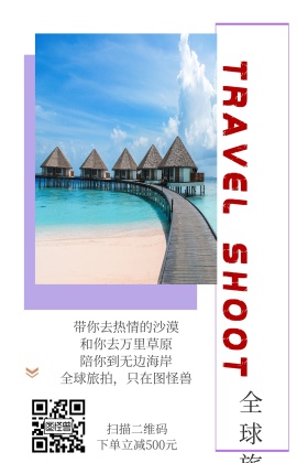 旅拍公众号配图广告