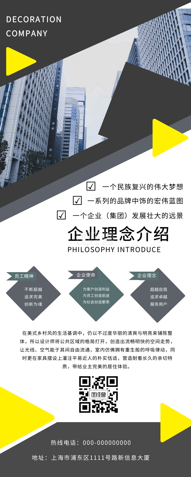 几何企业文化公司简介宣传营销长图