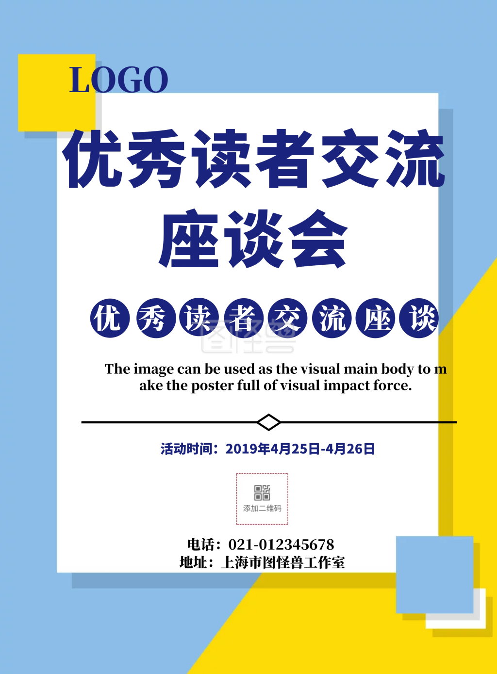 优秀读者交流座谈会海报