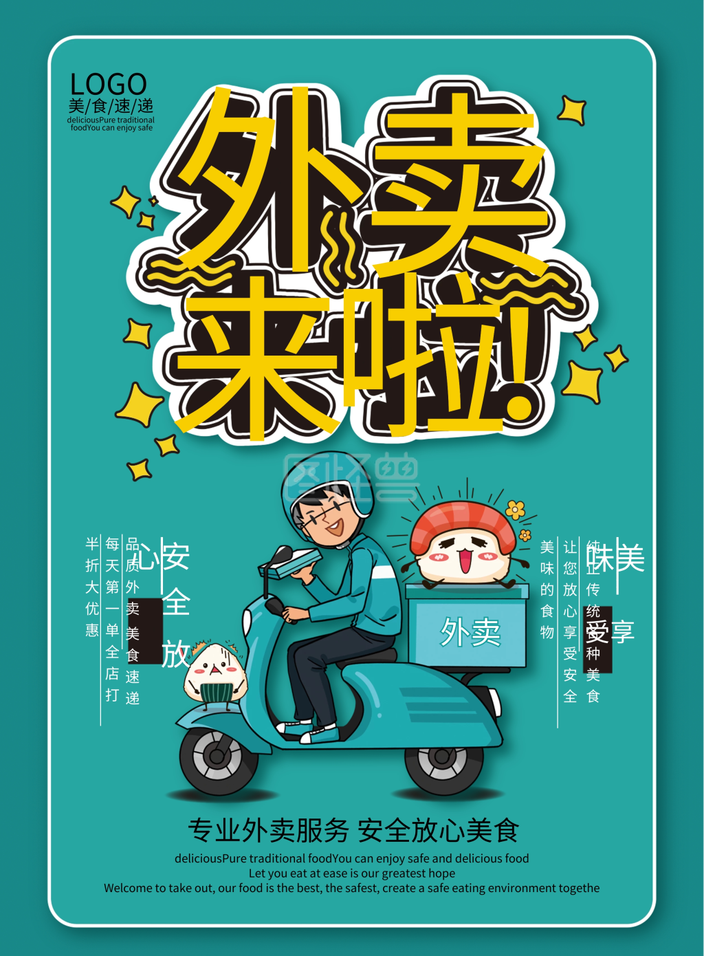 卡通外卖送餐宣传单页外卖美食dm单