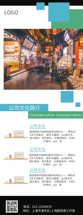 企业文化宣传易拉宝