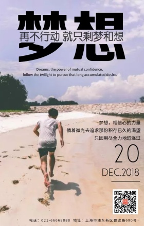 追逐梦想奔跑人物海滩蓝天脚印背影励志日签