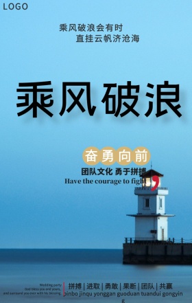 公司企业文化宣传海报
