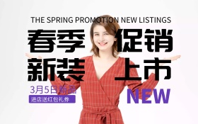 春季促销女装海报