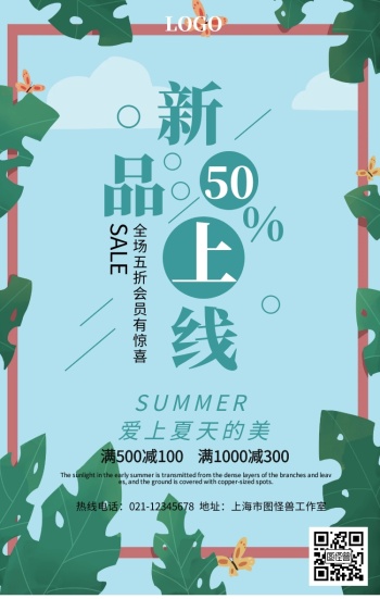 新品上线新夏季banner黑板手机海报