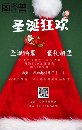 圣诞促销手机海报