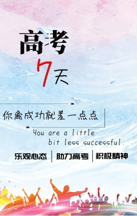 高考倒计时胜利学习日签
