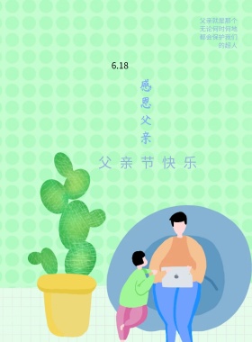 手绘父亲节父爱无声海报