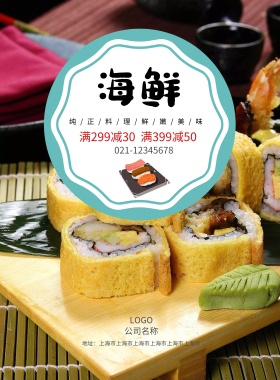 日本料理海报寿司