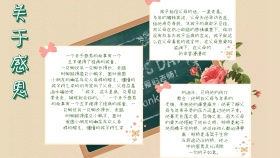 简约宣传关于感恩的手抄报
