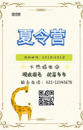 暑期夏令营蓝色绿色卡通招生手机海报