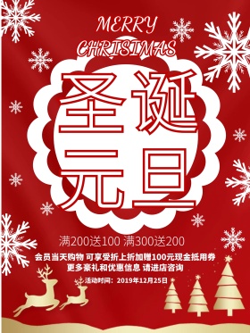 红色卡通双旦同庆海报