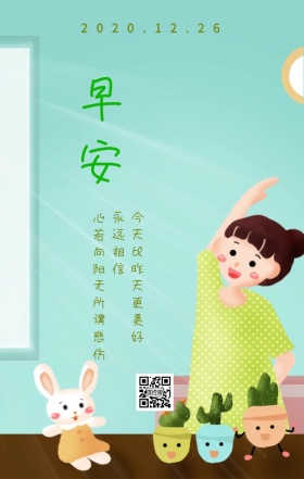 绿色简约绿植微商朋友圈每日打卡日签
