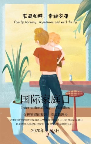 国际家庭日促进家庭和谐蓝色扁平化手机海报